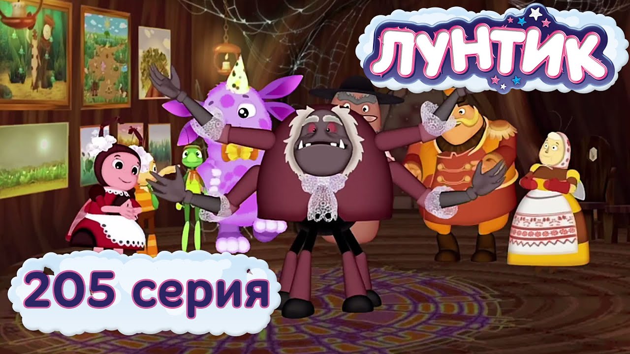 Секс лунтик и его друзья