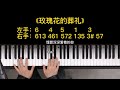 许嵩 玫瑰花的葬礼 怎么弹 1分钟让你0基础也能学会 许嵩 玫瑰花的葬礼 怎么弹 1分钟让你0基础也能学会