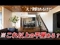 【平屋最高かよ】めちゃデカな平屋を内見したら、二階建て派のワイもさすがに魅了されました。。。 ep203ウィズホーム様
