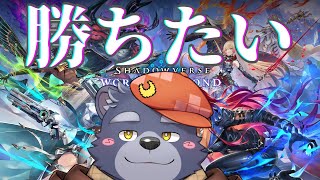 【Shadowverse: Worlds Beyond】今日はシャドバです【参加型】