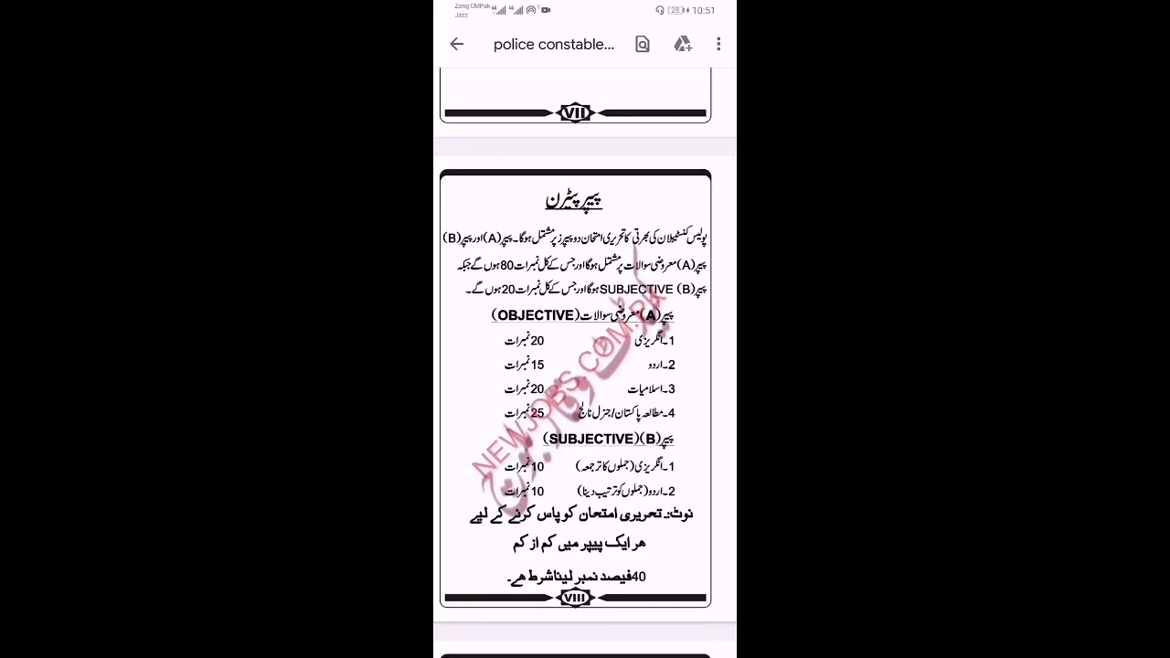 Punjab Police Past Paper Preparation for Constable and lady Constable PHP, SPU, PP CTS Paper Solve!