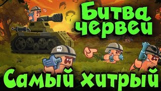 Worms W.M.D - выживание папы червяка! Кто тут босс?