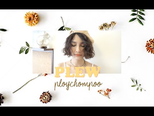 ปลิว - Ploychompoo | BOWKYLION