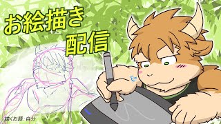 【お絵描き】まったりお絵描き配信　※お題：若干セクシー目な絵【清澄しのぶ】
