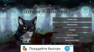 Дикие коты: История Буревестника часть 2