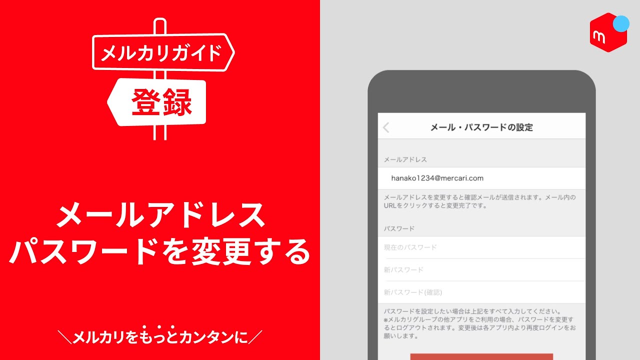 メルカリガイド メールアドレス パスワードを変更する Youtube