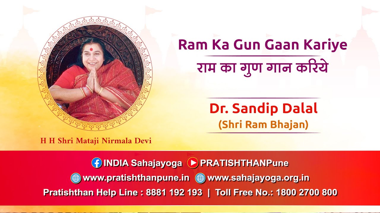 Ram Ka Gun Gaan Kariye | राम का गुण गान करिये | Dr. Sandip Dalal | Shri