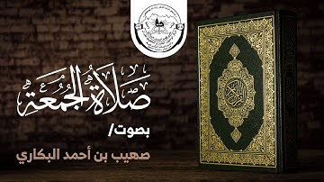 سورة الفاتحة - الأعلى - الغاشية | صهيب بن أحمد البكاري | محراب الوحيين 1446 هـ