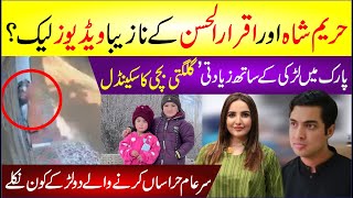 Hareem Shah Aur Iqrar Ul Hassan Ke Nazeba Videos Leak? Gilgiti Bachi Ka Scandal | Breaking News