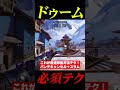 【必須級】最速の移動方法!ドゥームの必須テクがこちらです!【オーバーウィッチ2】