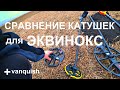 ТЕСТ! Три катушки для Эквинокс 600-800 какая глубже? equinox 600 против vanquish 440