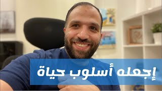 إجعل التغيير أسلوب حياة | مساء الرشاقة