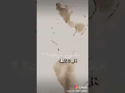 أغنية أحبك وبروحك أني شريك