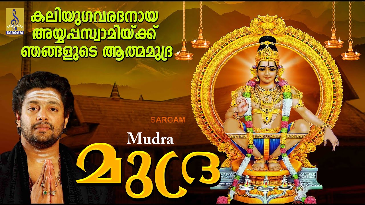   Ayyappa Devotional Songs Malayalam  Madhu Balakrishnan  S Ramesan Nair  Mudra