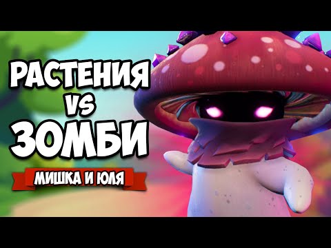 Видео: РАСТЕНИЯ против ЗОМБИ - КООПЕРАТИВ, ПОСЛЕДНИЙ БОСС ♦ Plants vs Zombies Battle for Neighborville