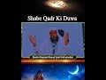 Shabe Qadr Ki Duwa