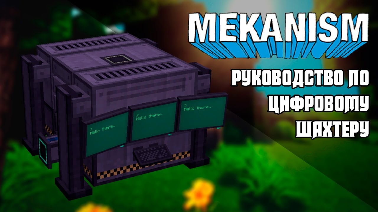 Minecraft цифровой шахтер ore Minecraft цифровой шахтер ore