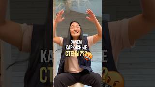 Зачем в доме из бруса каркасные межкомнатные стены 🧐