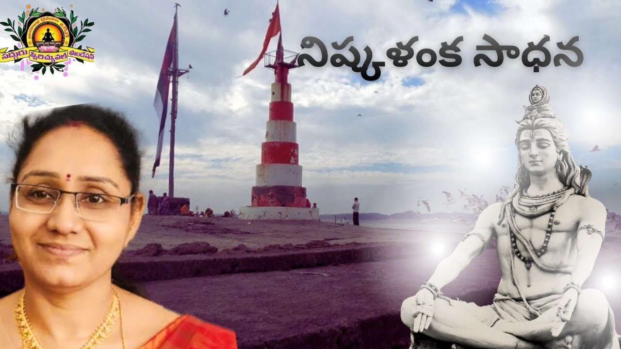 నిష్కళంక సాధన By Hyma Madam