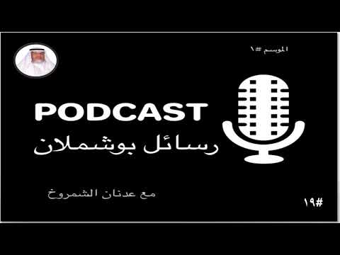 قصتنا من جاور المستثمرين استثمر من اعداد وتقديم عدنان الشمروخ بوشملان
