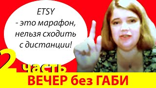 Рисовать ли отдельно для eBay и Etsy? Интересные фишки Ибей и немного о путешествиях