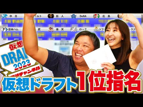 【ドラフト会議2023】12球団の1位指名は誰だ⁉︎里崎チャンネルで"仮想ドラフト"してみた！！