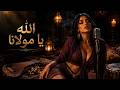 الله يا مولانا Moroccan Spiritual Gnawa 