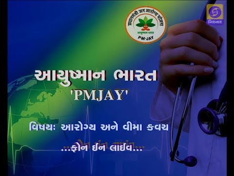 newspaper mockup AYUSHMAN BHARAT - PMJAY - Arogya Ane Vima Kavach