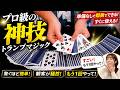 961 Explanation A Card Trick So Mind Blowing Even After You Know The Secret 