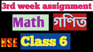 Class 6 math assignment 2021 3rd week || ৬ষ্ঠ শ্রেণি গণিত