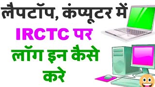 Irctc me login kaise kare new | How to Login IRCTC account id | Technical Rajesh | Irctc Account ID screenshot 2