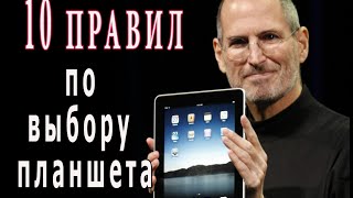 10 правил, как выбрать хороший и недорогой планшет(http://oktasystems.com/buypad Как выбрать хороший и недорогой планшет? Через 5 минут этот вопрос будет для вас решен!..., 2015-12-17T12:00:02.000Z)