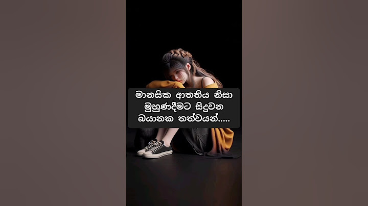 ඔයාට මේ වගේ බයානක දේවල් වෙනවද බලන්න