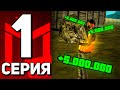 ПУТЬ БОМЖА НА МОРДОР РП #1 - ПЕРВЫЕ ШАГИ НА MORDOR RP! МОРДОР РП ПРОХОЖДЕНИЕ (SAMP MOBILE)