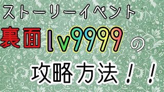 【ディスガイアRPG】裏面レベル９９９９の倒し方！！