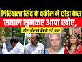 Twisha Sharma Case Update : गिरिबाला सिंह के वकील ने अचानक से छोड़ दिया केस | Giribala Singh | CBI
