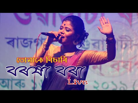 TUMAKE BISARI  BARSHA BORA  LIVE PERFORM AR KASHDOHA