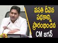 CM YS Jagan launches Jagananna Vasathi Deevena Scheme