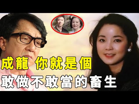 鄧麗君私生子終曝光！好姐妹林青霞自爆真相：我幫忙撫養了25年，與成龍真實關係令人震驚！#星娛樂#鄧麗君#成龍#