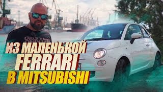 Проект Luigi. Из маленькой Ferrari в валящий Mitsubishi.