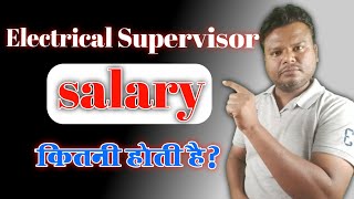 what is the salary of an Electrical supervisor License || @MAYAELECTRICALKNOWLEDGE