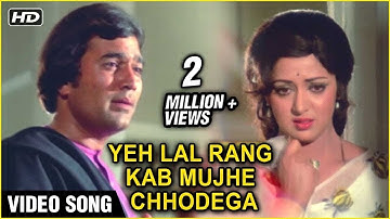 Yeh Lal Rang Kab Mujhe Chhodega Video Song | Prem Nagar | Rajesh Khanna, Hema Malini | Kishore Kumar