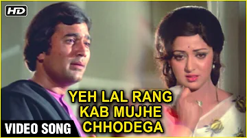 Yeh Lal Rang Kab Mujhe Chhodega Video Song | Prem Nagar | Rajesh Khanna, Hema Malini | Kishore Kumar