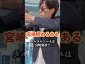 【宮崎県民あるある】タルタルソースは宮崎県発祥…？ #宮崎 #宮崎県 #九州 #コント #ネタ #あるある