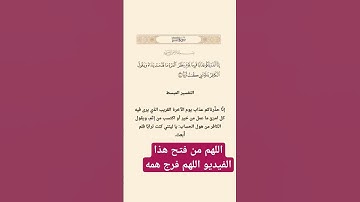 إنا أنذرناكم عذابا قريبا يوم ينظر المرء ما قدمت يداه #سورة_النبأ #فارس_عباد