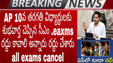 AP 10th class exams cancel 2020 | ap 10th class exams cancel | share your ideas channel