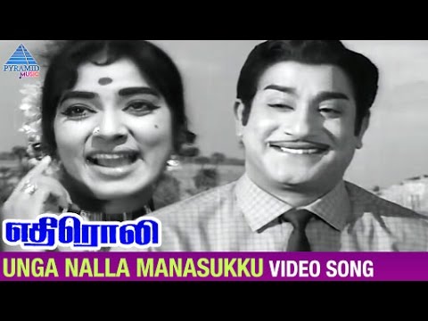 Ethiroli Tamil Movie  Unga Nalla Manasukku Video Song  Sivaji Ganesan  KR Vijaya  KV Mahadevan