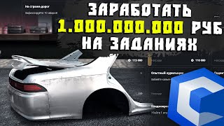 картинка: Заработать 1 Миллиард на Ежедневных Заданиях на CcdPlanet Мта!
