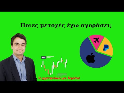 Ποιες μετοχές έχω