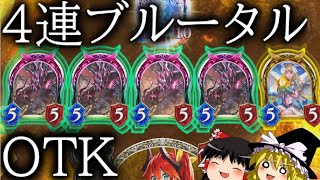 [シャドウバース]鳳凰の庭園で実質0コスト疾走と化したブルータルドラゴニュートOTK[ゆっくり実況]